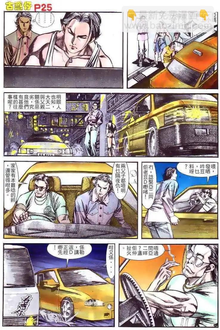 🍸古惑仔 第133卷 第25页