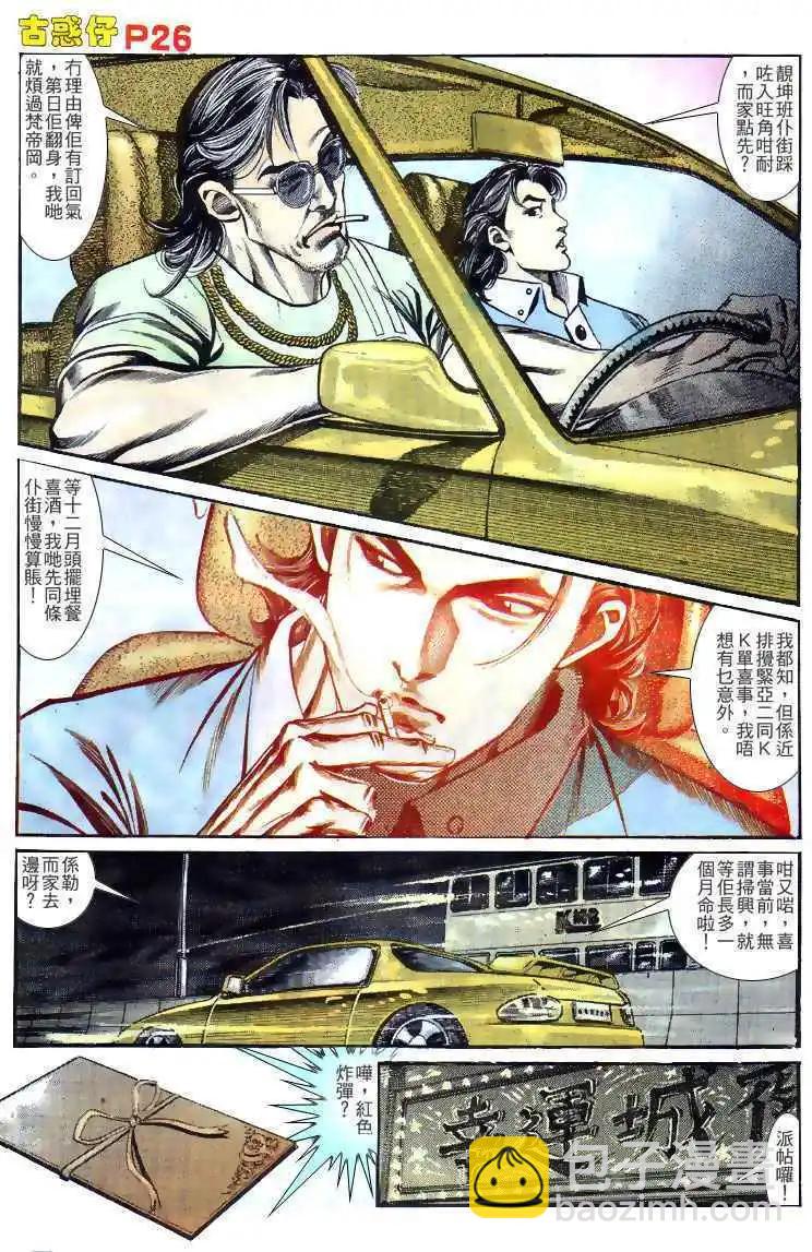 🍸古惑仔 第133卷 第26页