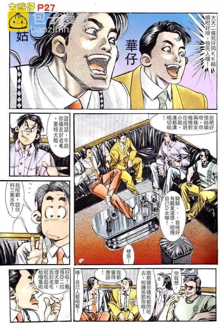 🍸古惑仔 第133卷 第27页