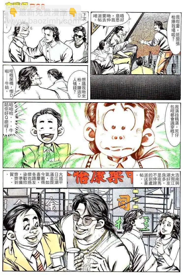 🍸古惑仔 第133卷 第28页