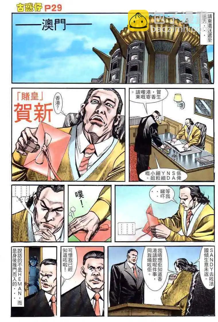 🍸古惑仔 第133卷 第29页
