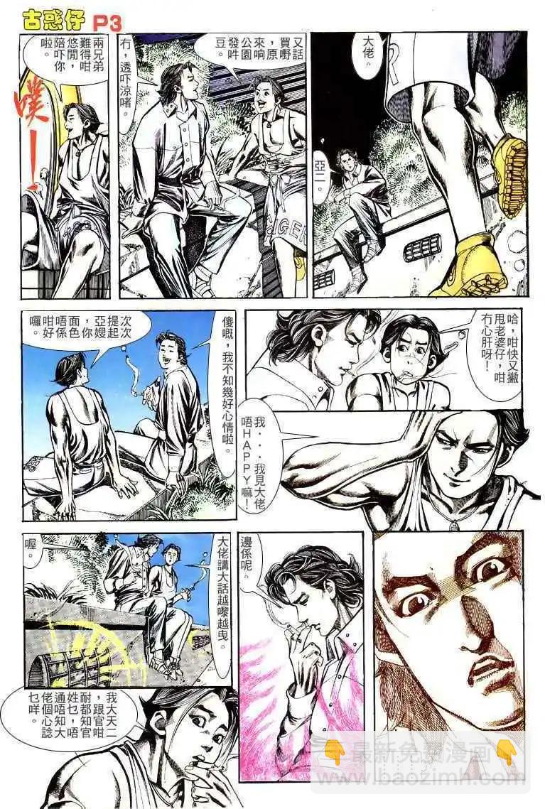 🍸古惑仔 第133卷 第3页