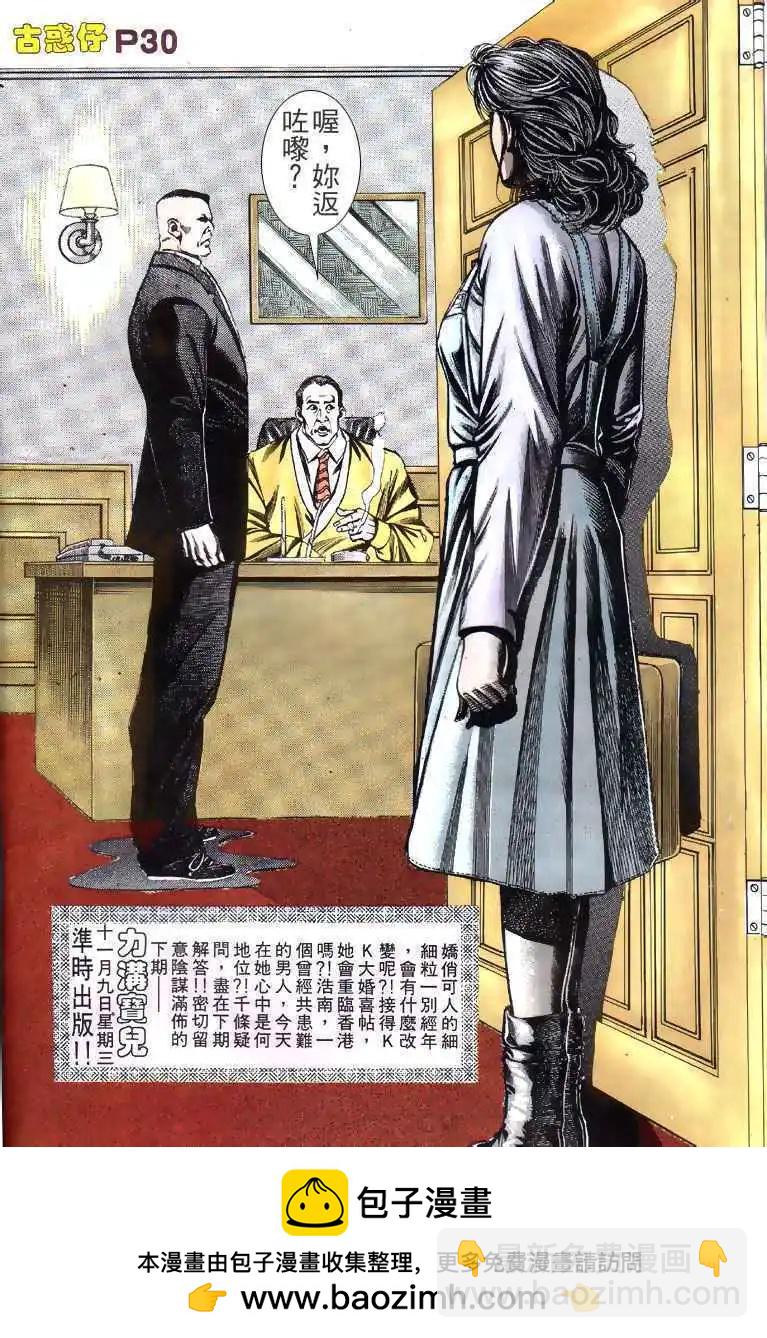 🍸古惑仔 第133卷 第30页