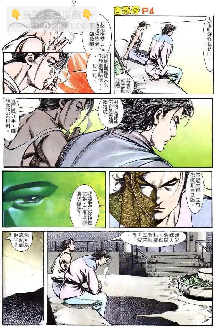 🍸古惑仔 第133卷 第4页