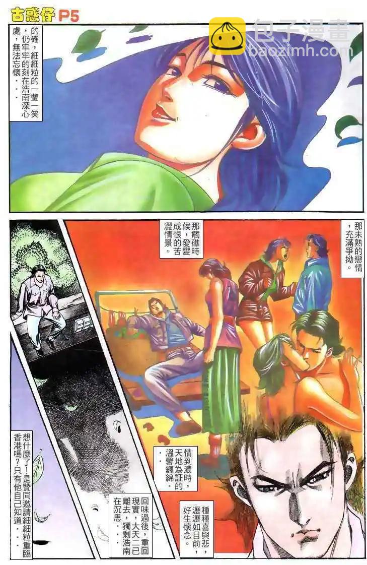 🍸古惑仔 第133卷 第5页