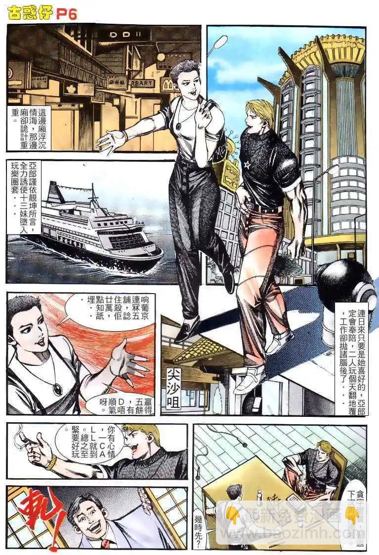 🍸古惑仔 第133卷 第6页