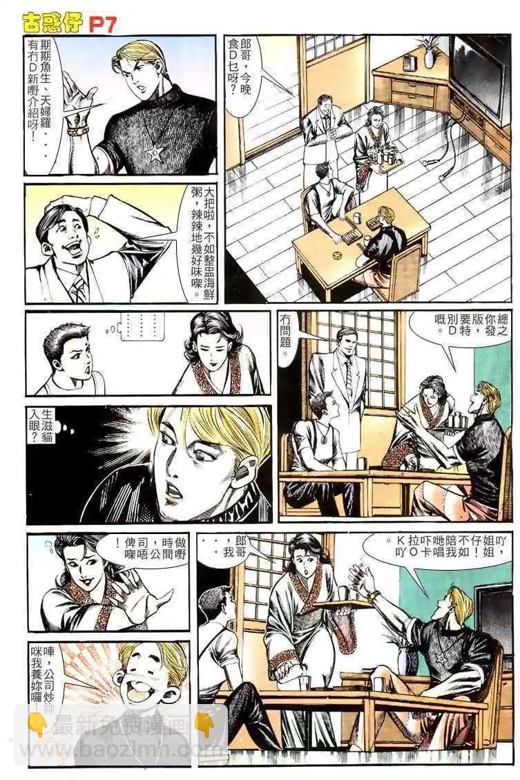 🍸古惑仔 第133卷 第7页