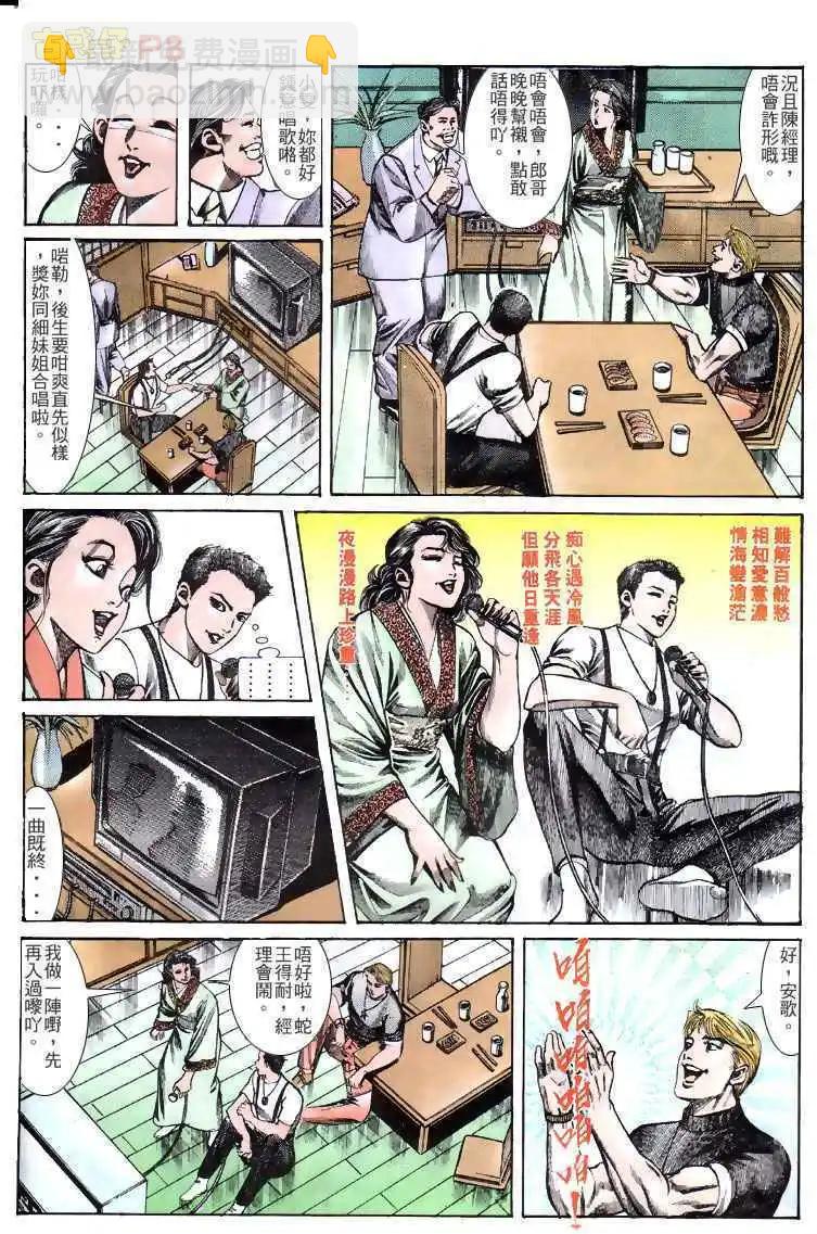 🍸古惑仔 第133卷 第8页
