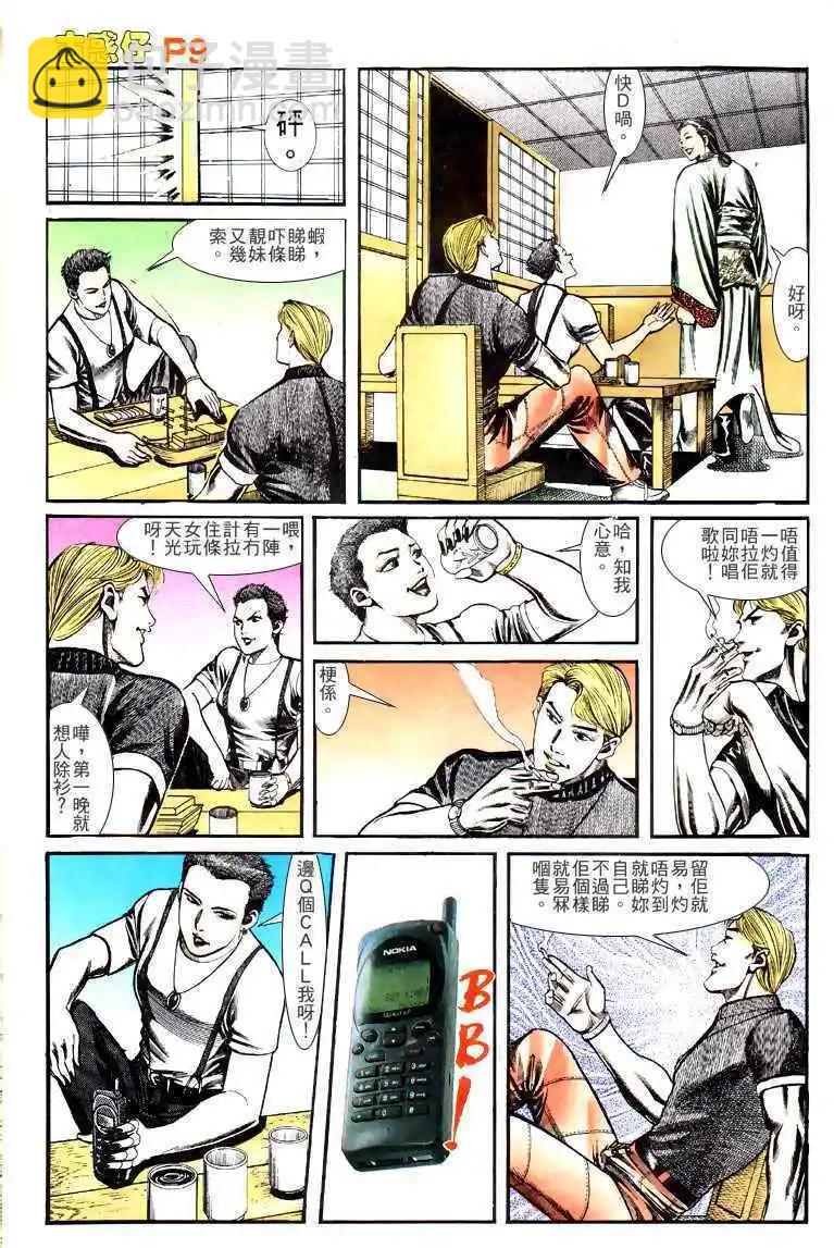 🍸古惑仔 第133卷 第9页