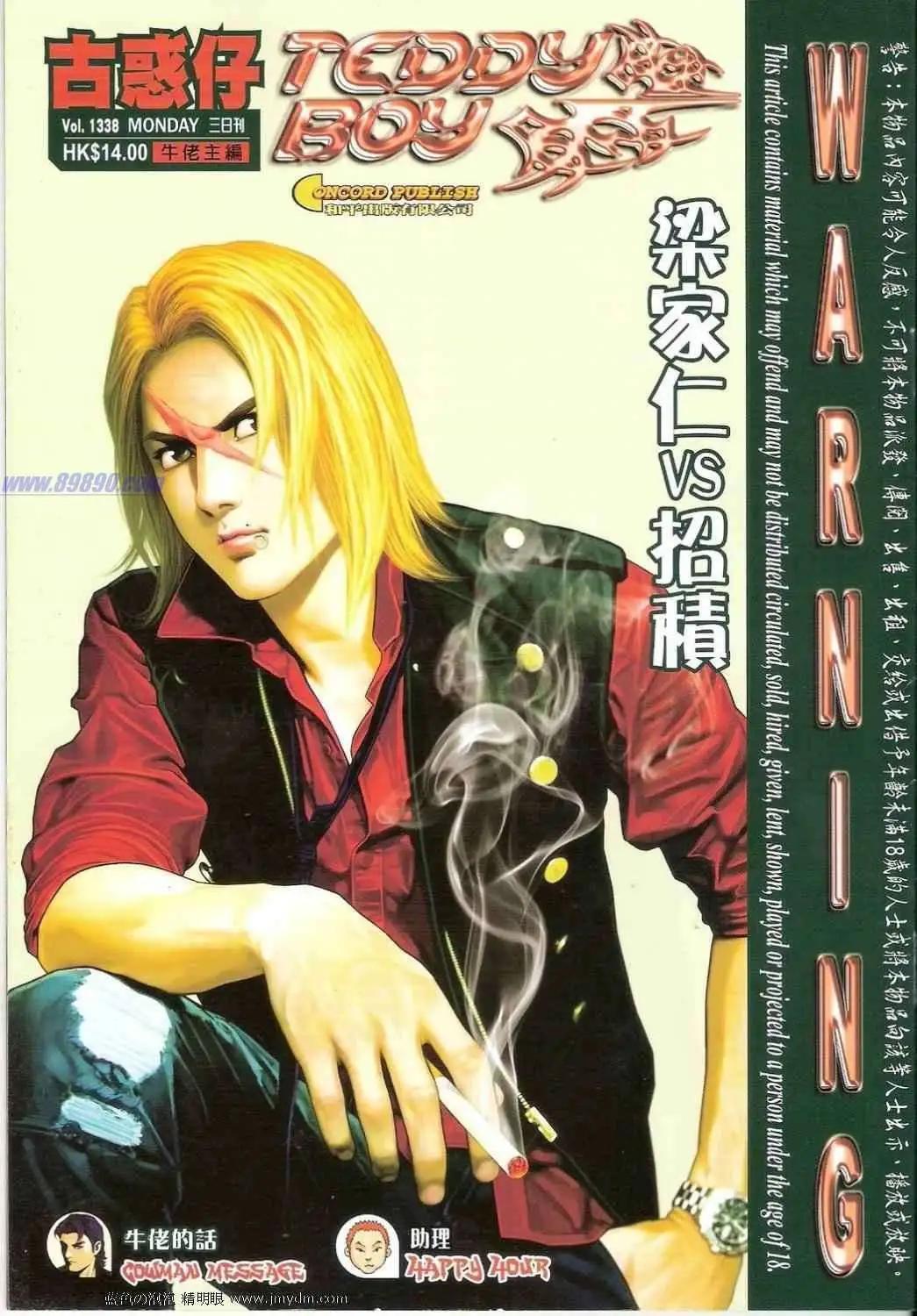 🍸古惑仔 第1338卷 第1页