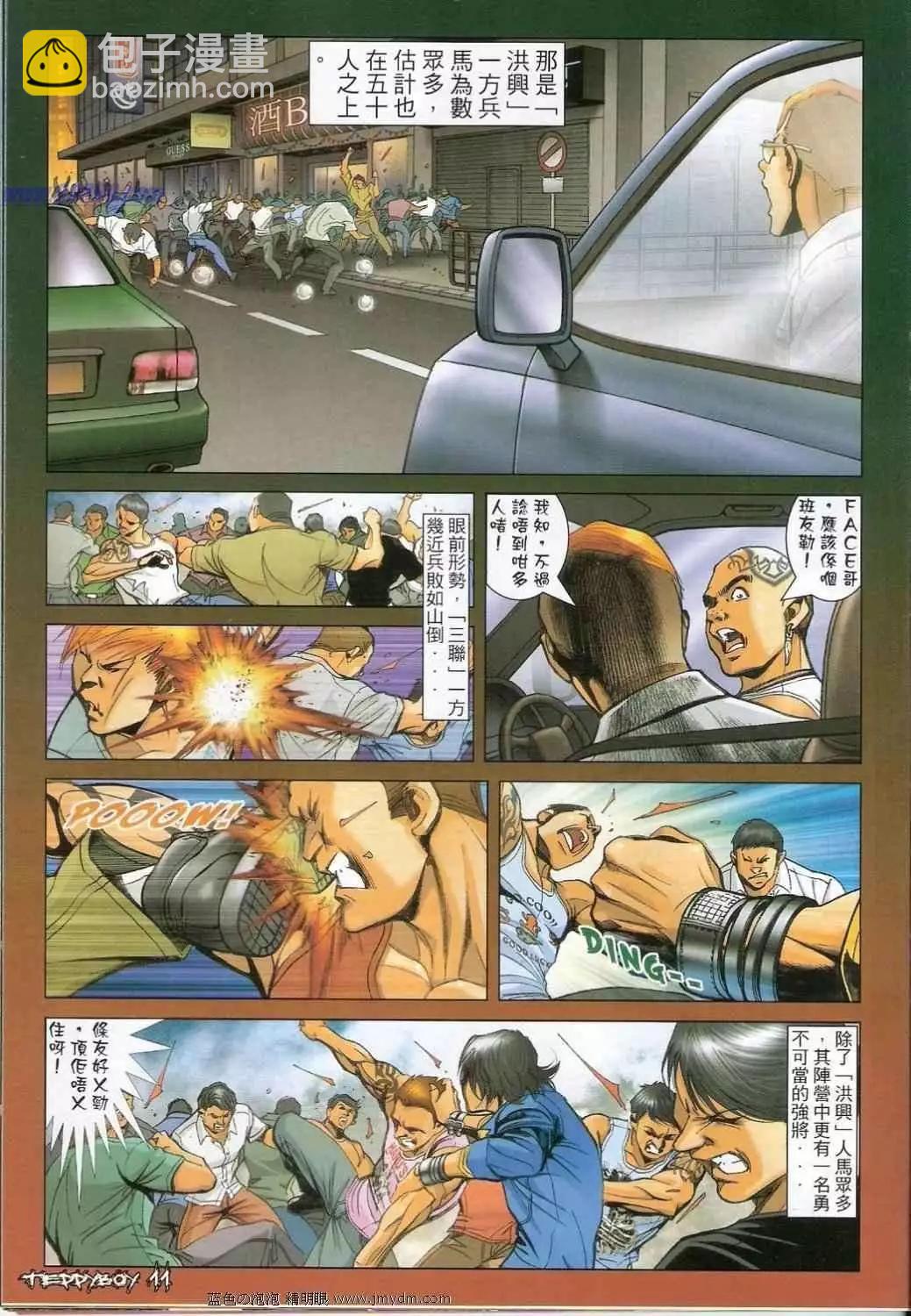 🍸古惑仔 第1338卷 第10页