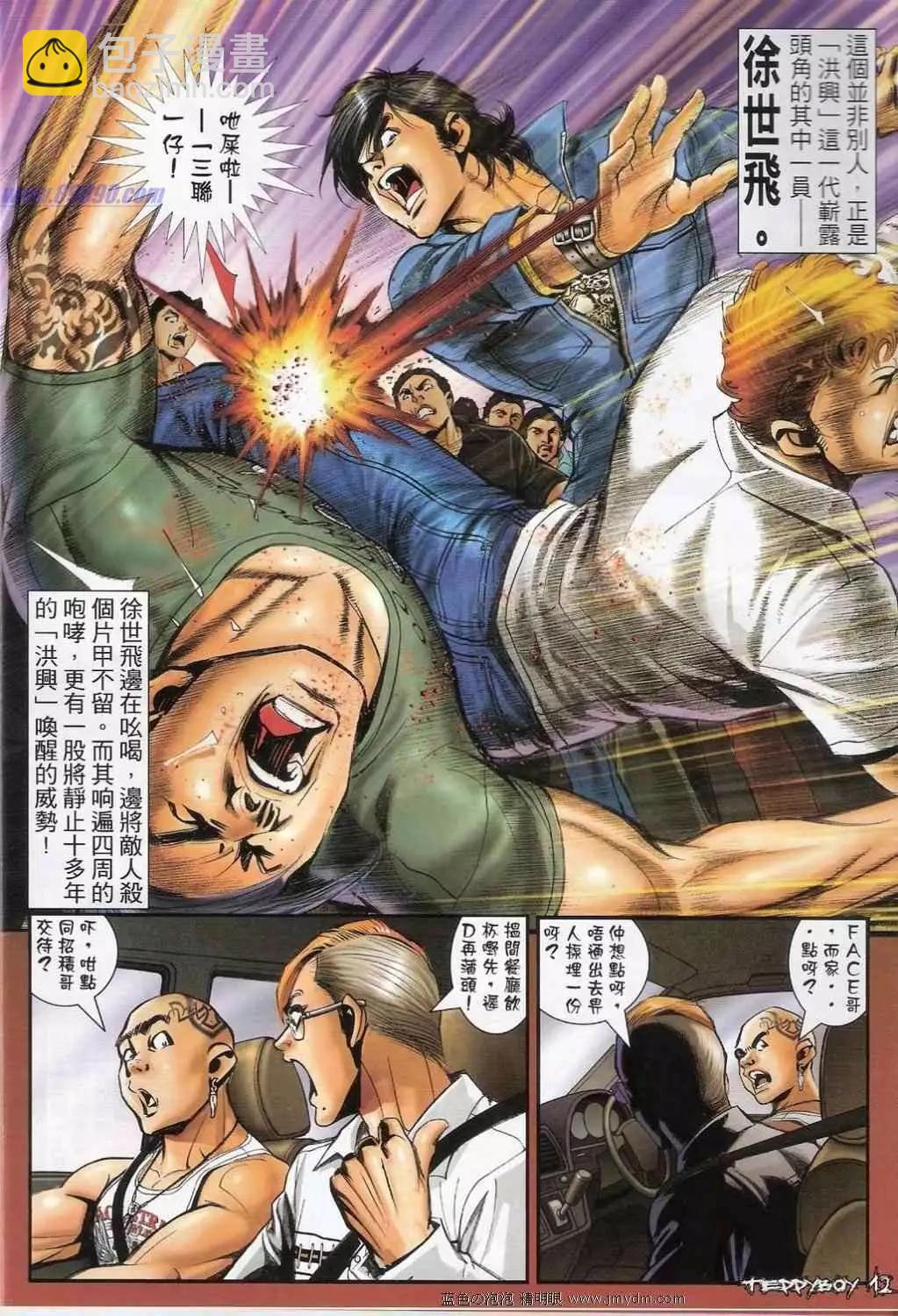 🍸古惑仔 第1338卷 第11页
