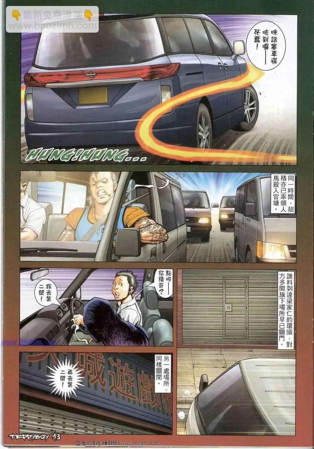 🍸古惑仔 第1338卷 第12页