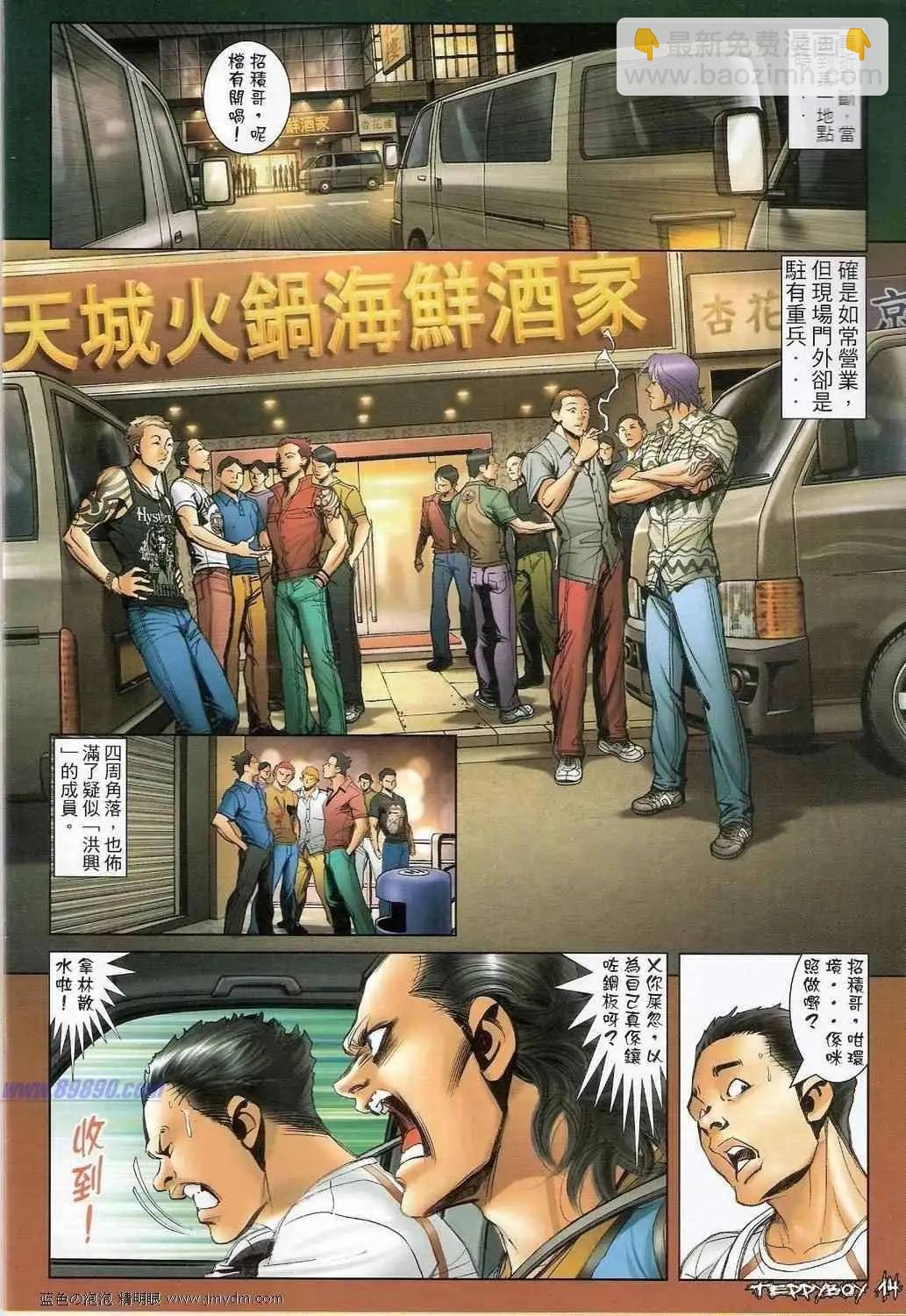 🍸古惑仔 第1338卷 第13页