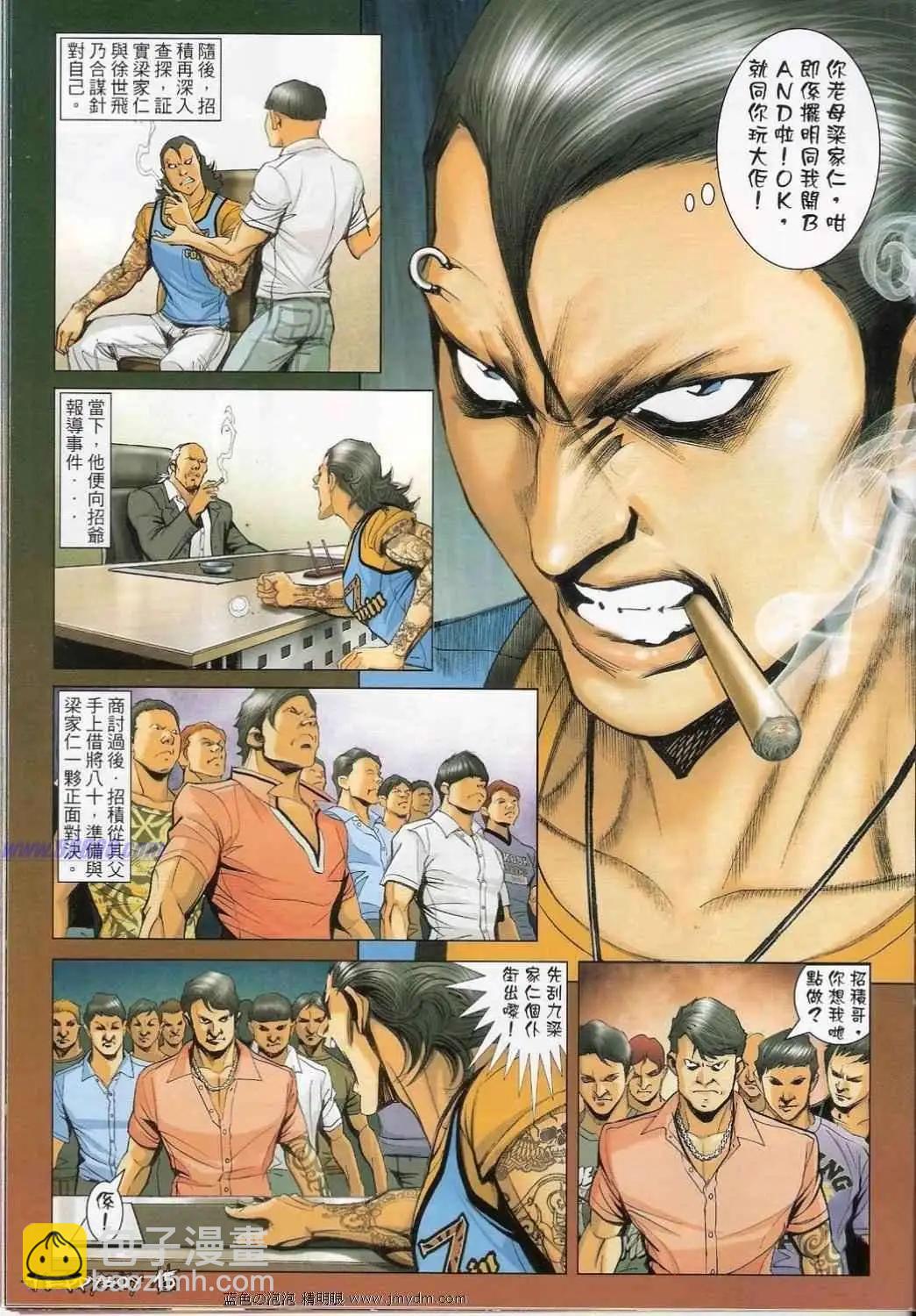 🍸古惑仔 第1338卷 第14页