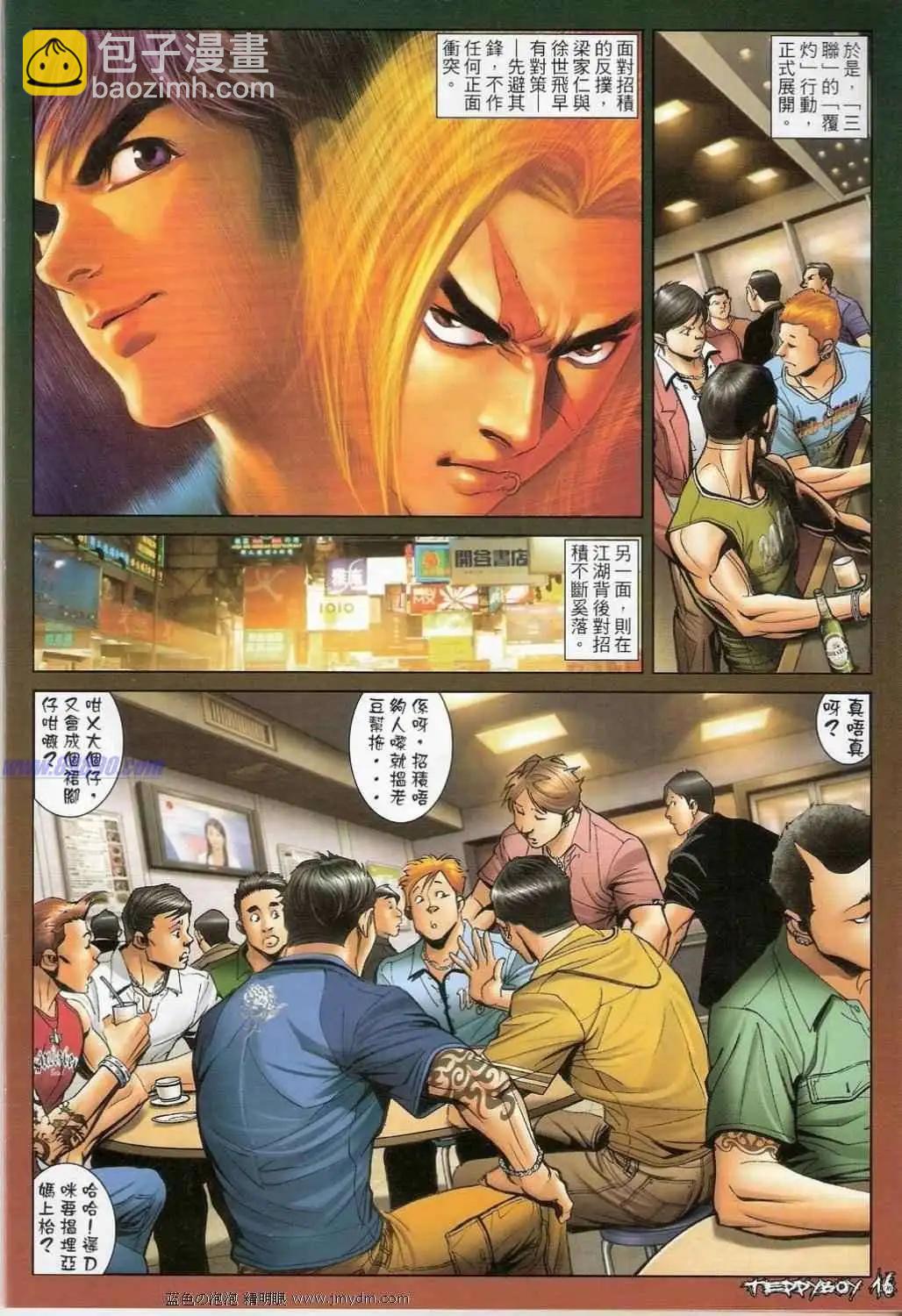 🍸古惑仔 第1338卷 第15页