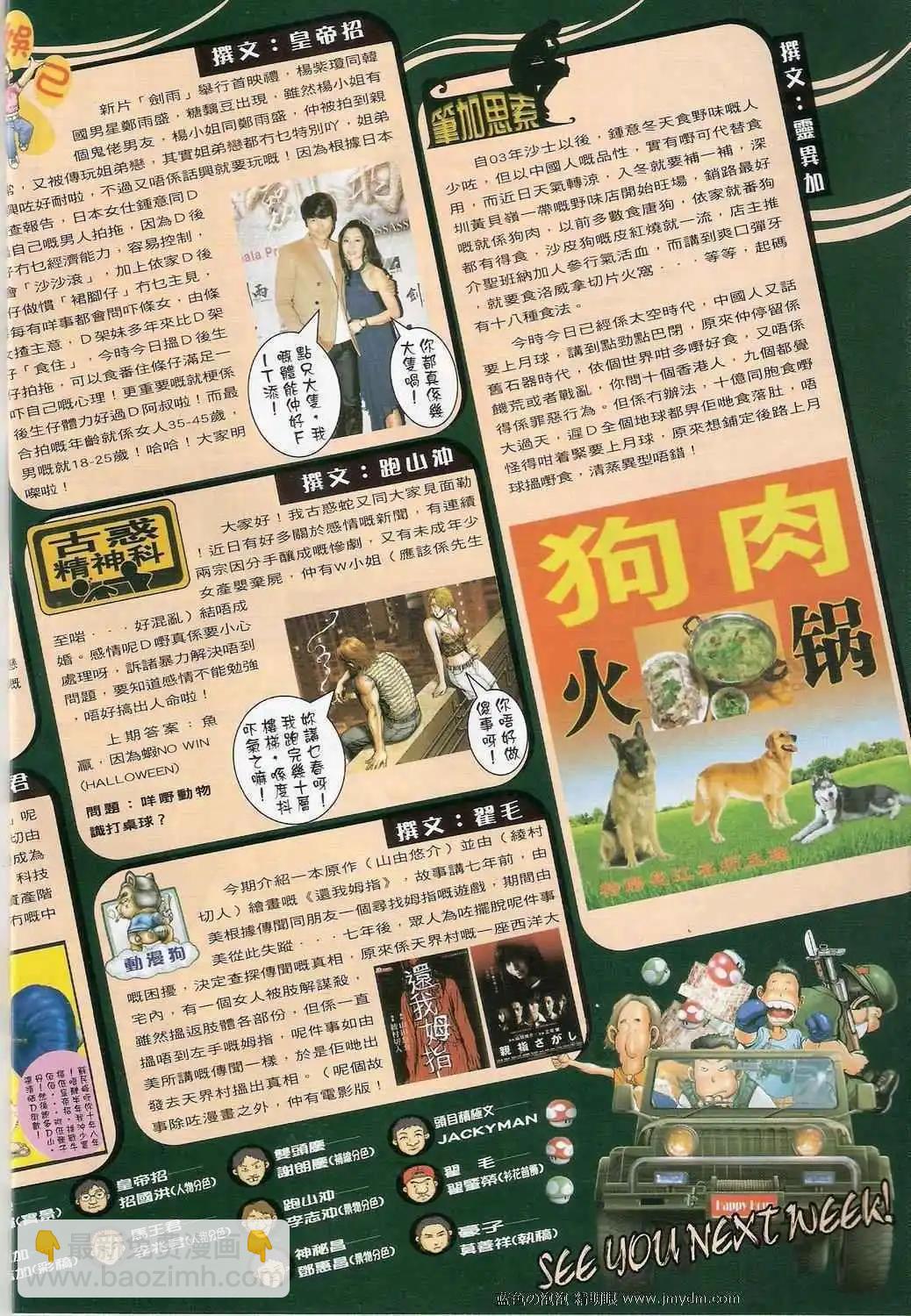 🍸古惑仔 第1338卷 第17页