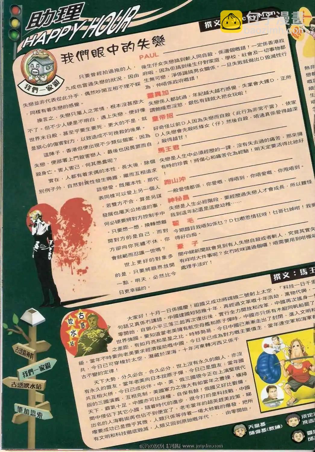🍸古惑仔 第1338卷 第18页