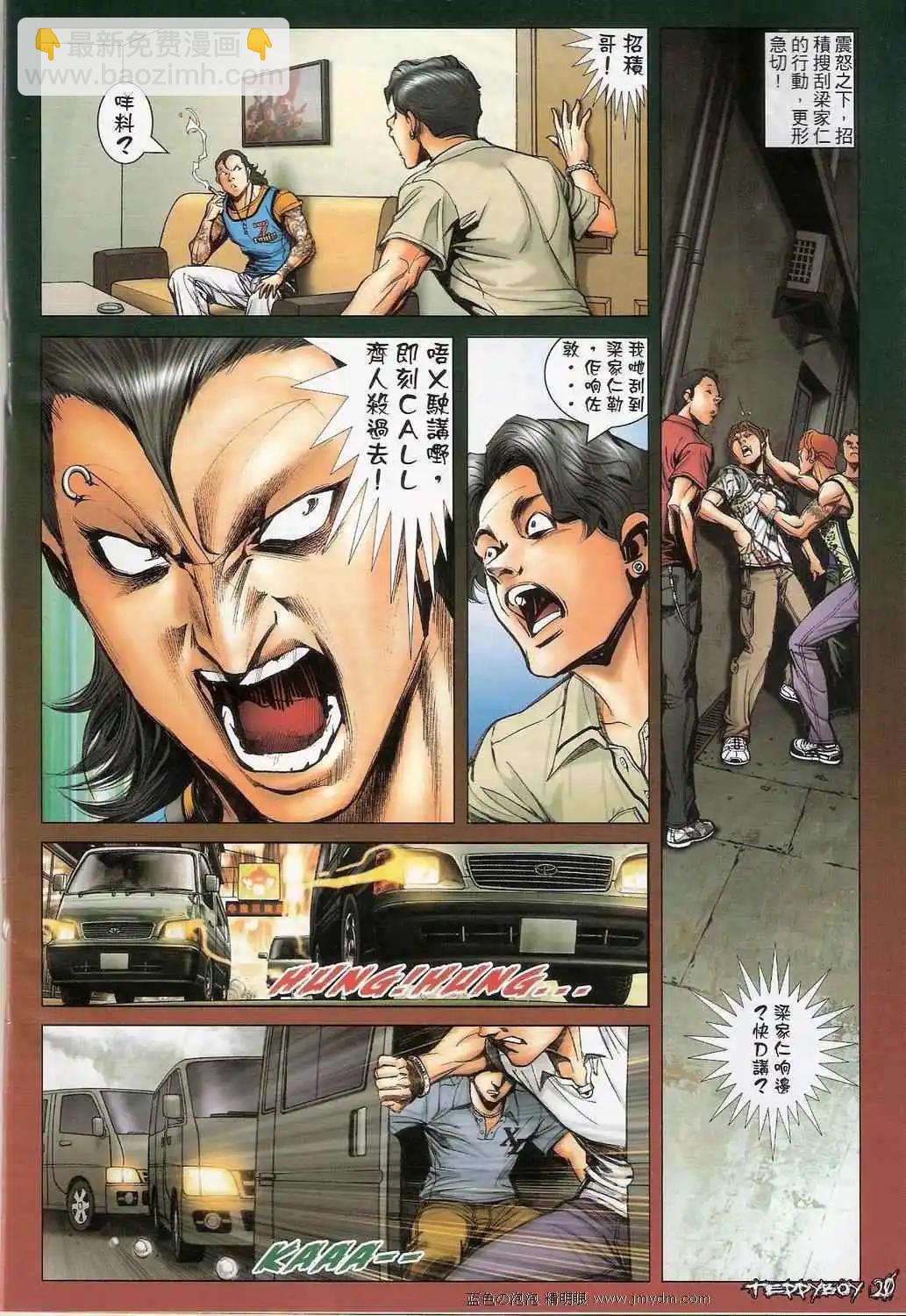 🍸古惑仔 第1338卷 第19页