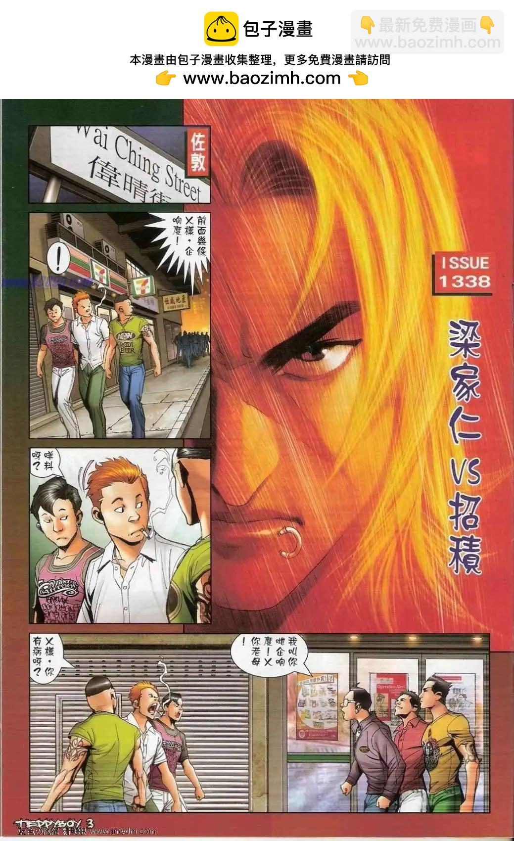 🍸古惑仔 第1338卷 第2页