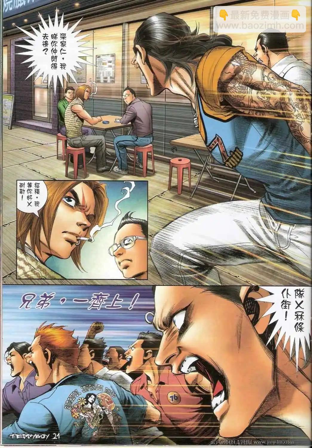 🍸古惑仔 第1338卷 第20页