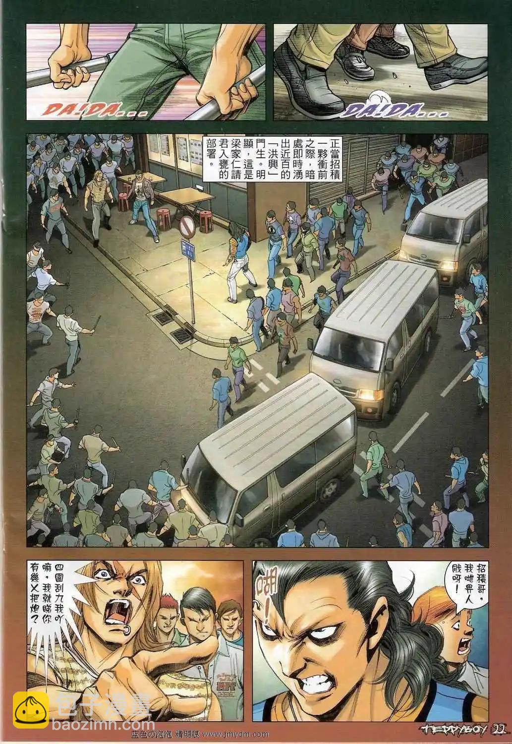 🍸古惑仔 第1338卷 第21页