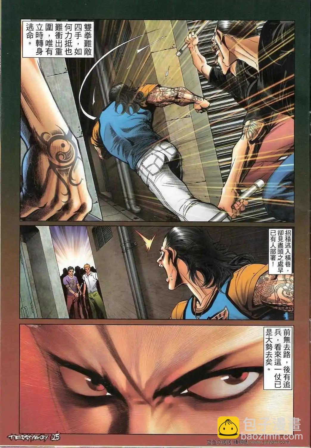 🍸古惑仔 第1338卷 第24页