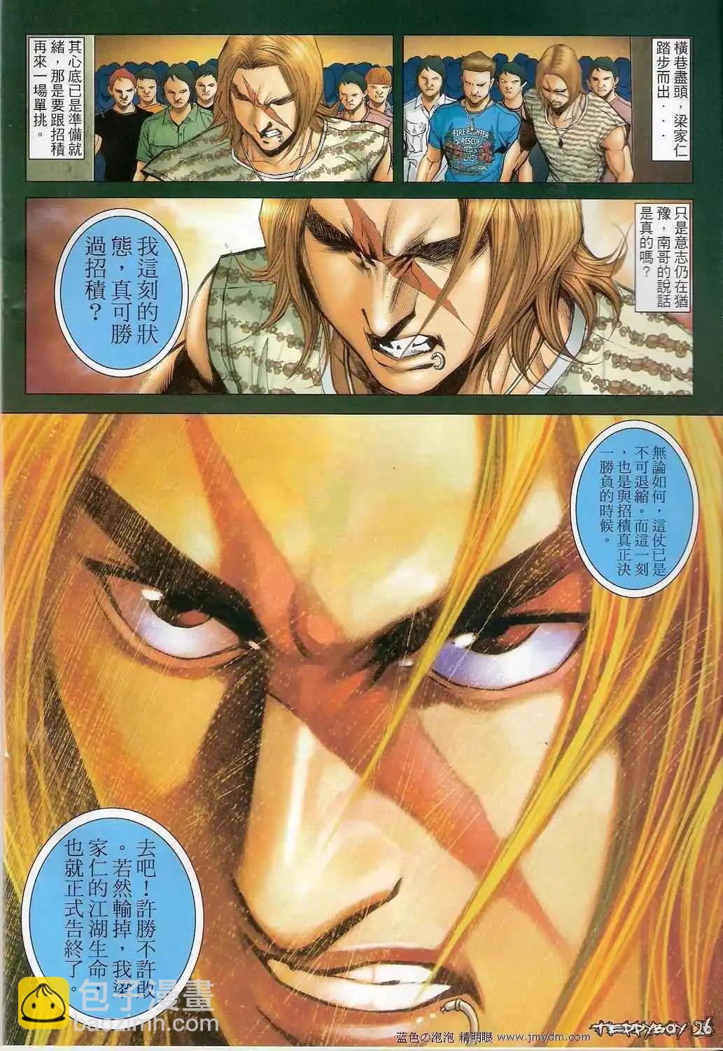 🍸古惑仔 第1338卷 第25页