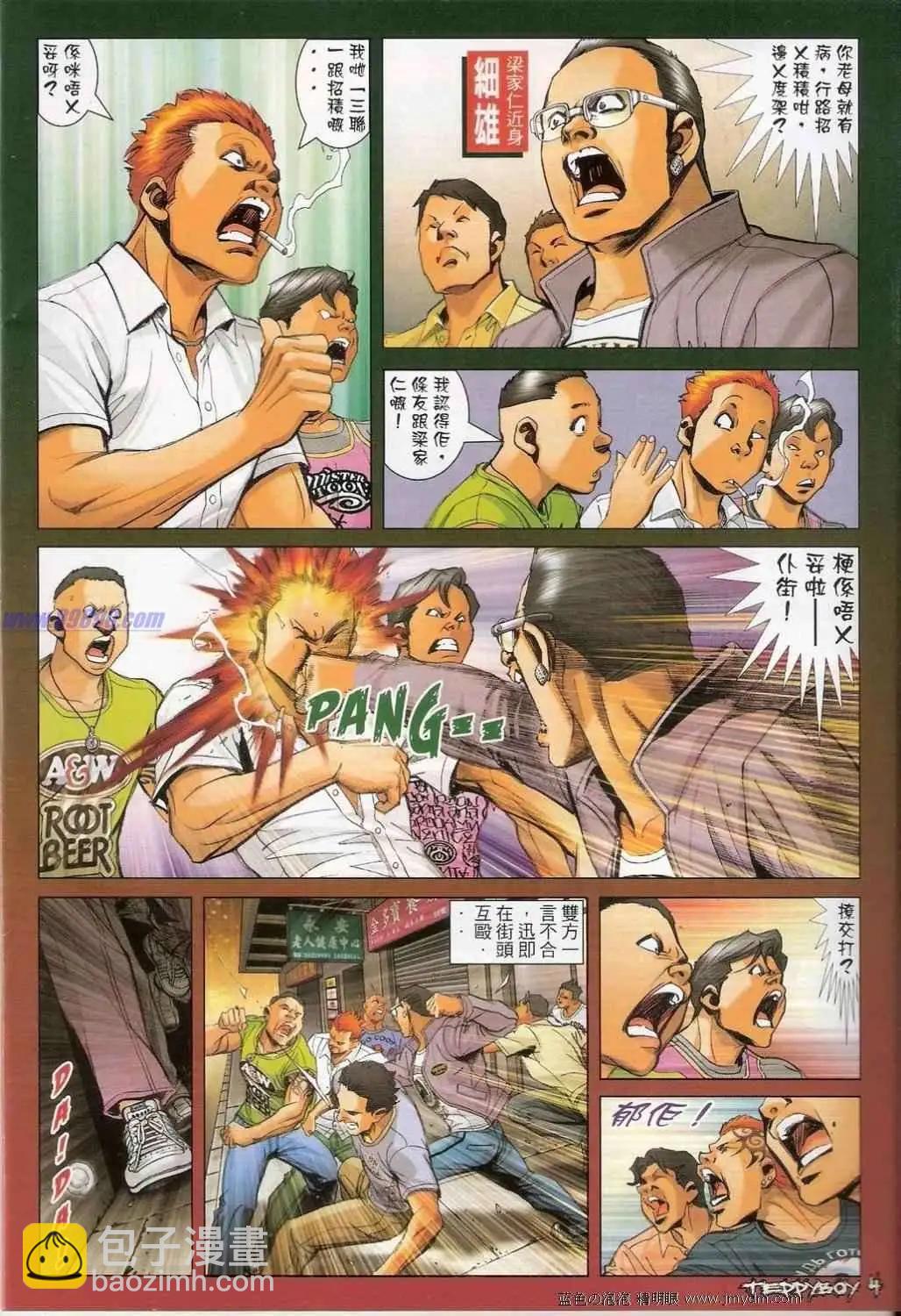 🍸古惑仔 第1338卷 第3页