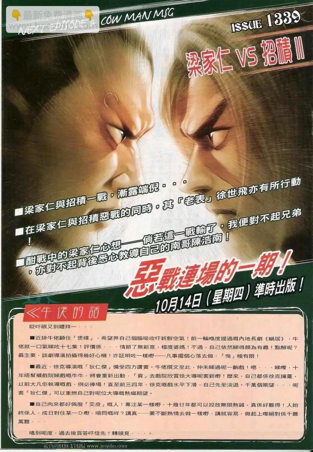 🍸古惑仔 第1338卷 第32页