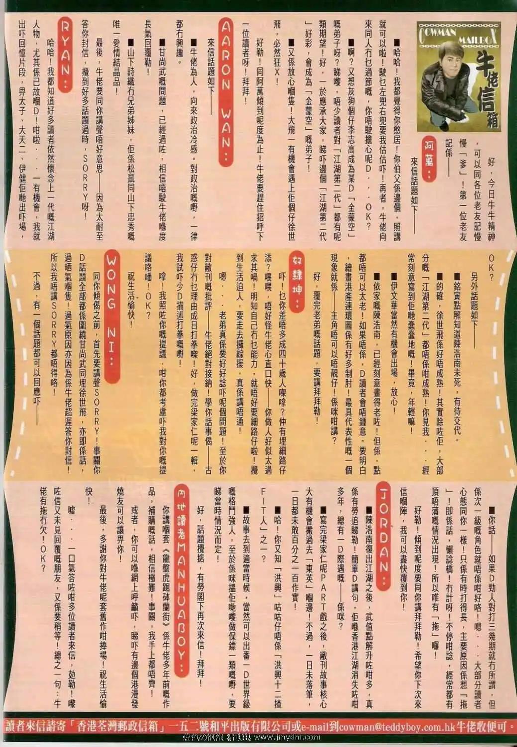🍸古惑仔 第1338卷 第33页