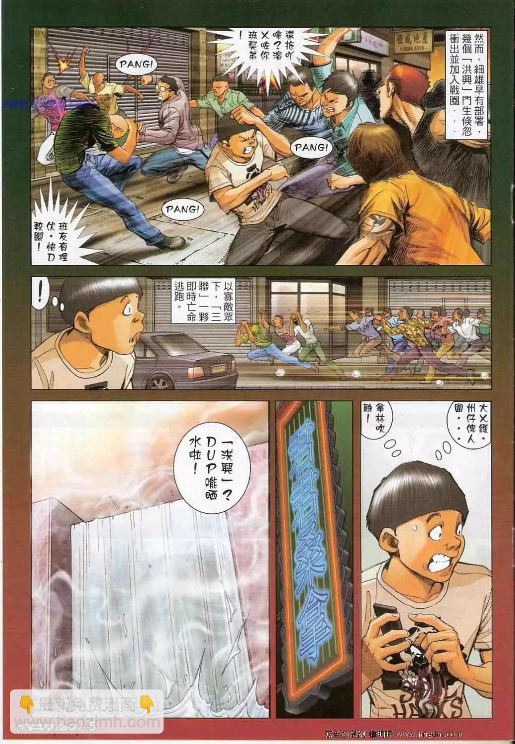 🍸古惑仔 第1338卷 第4页