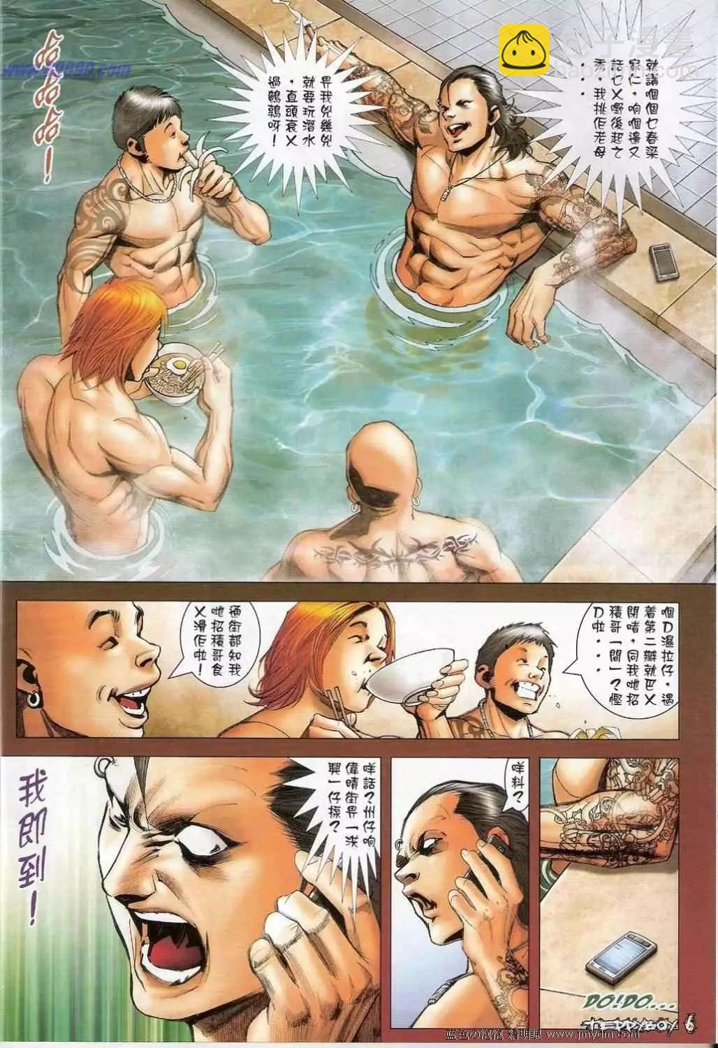 🍸古惑仔 第1338卷 第5页