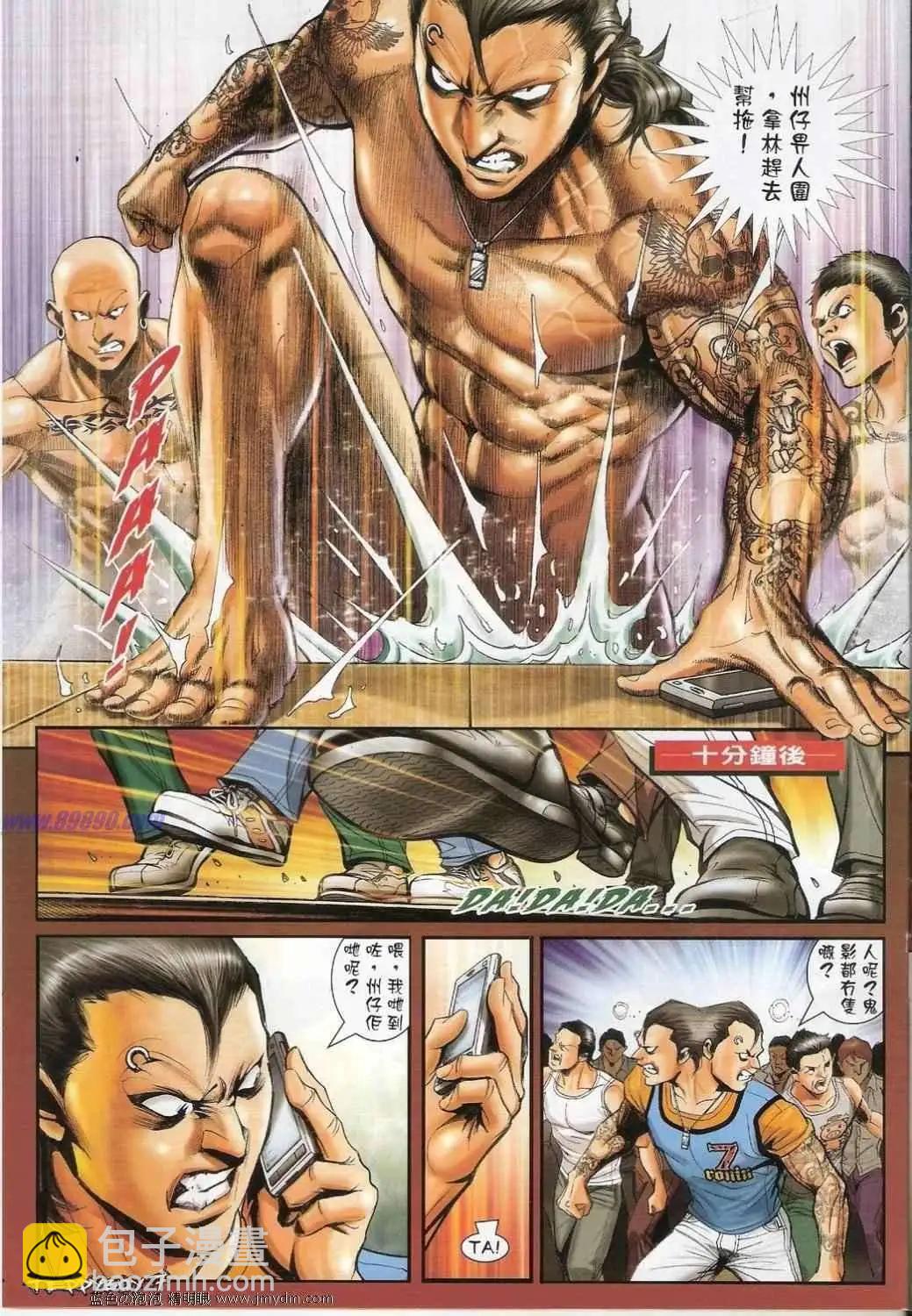 🍸古惑仔 第1338卷 第6页