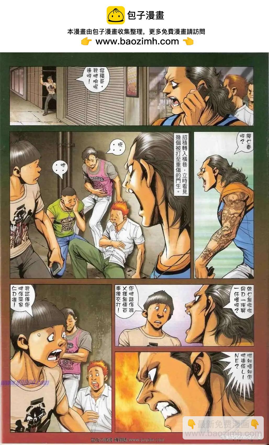 🍸古惑仔 第1338卷 第7页