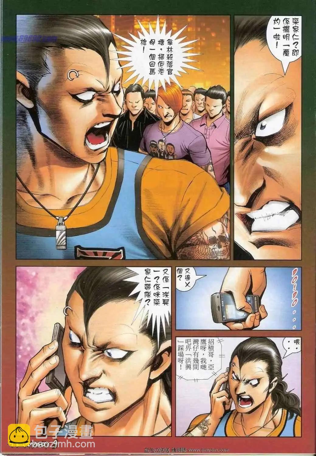 🍸古惑仔 第1338卷 第8页
