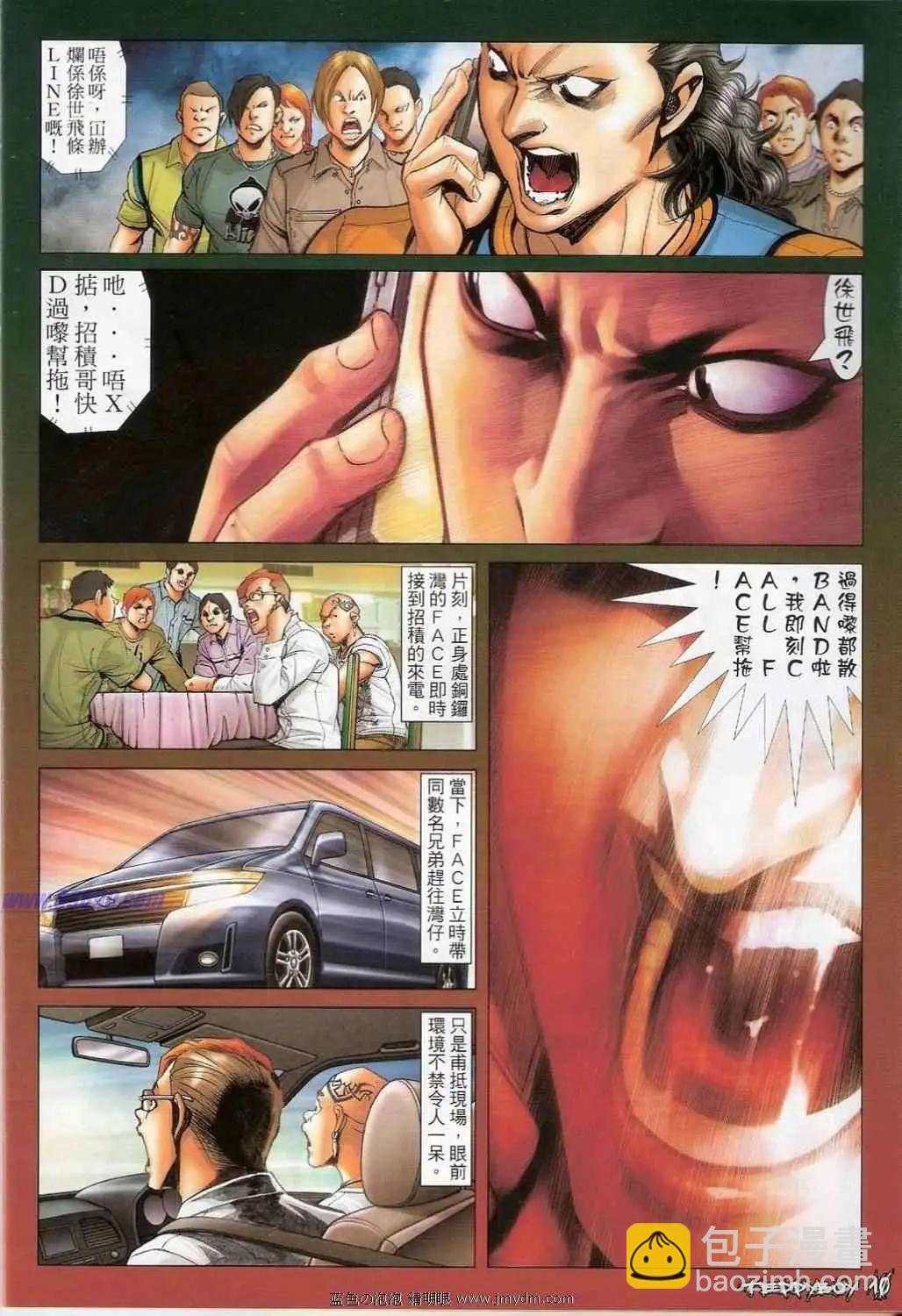 🍸古惑仔 第1338卷 第9页