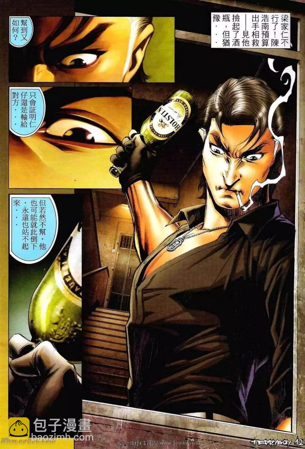 🍸古惑仔 第1340卷 第11页