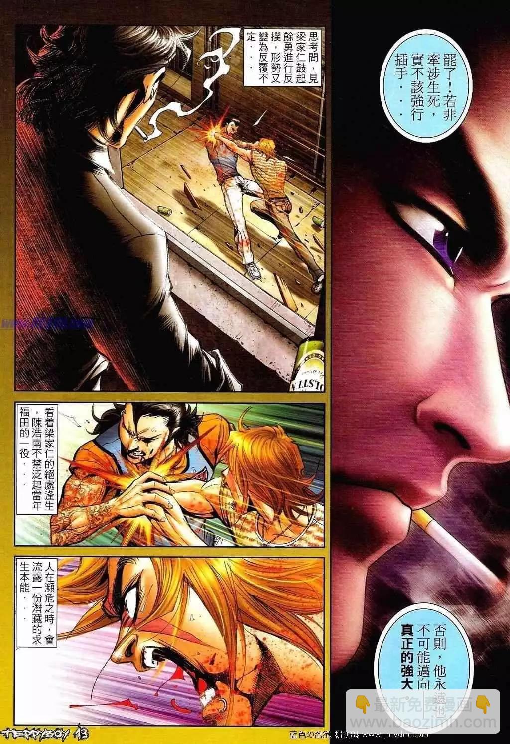 🍸古惑仔 第1340卷 第12页