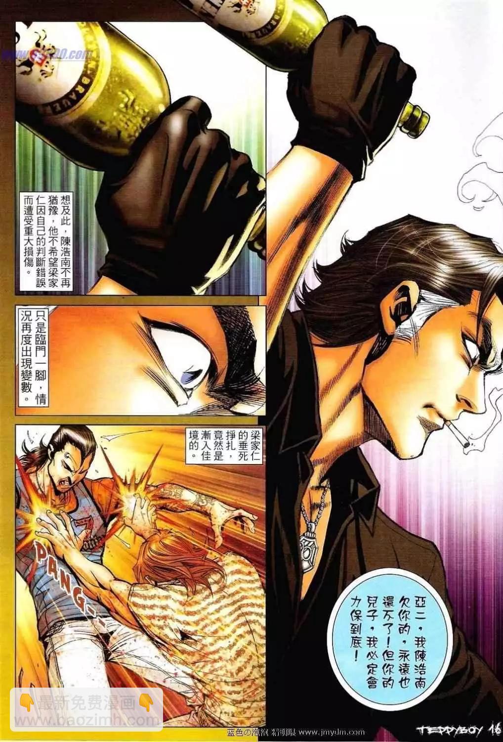 🍸古惑仔 第1340卷 第15页