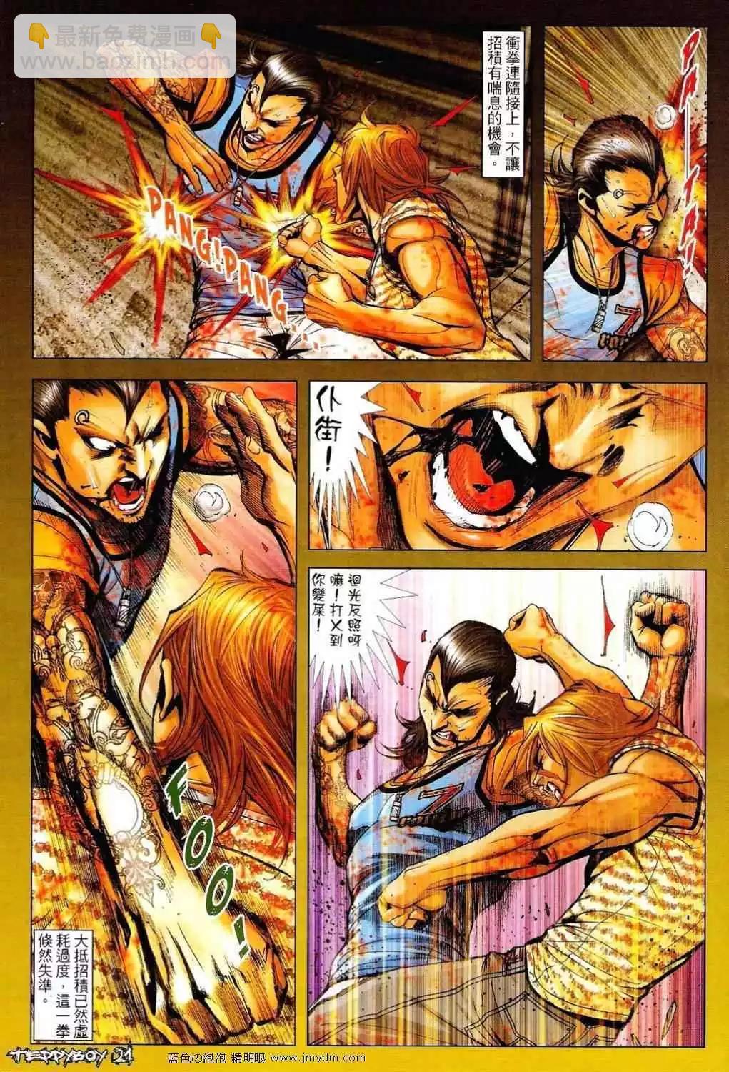 🍸古惑仔 第1340卷 第18页