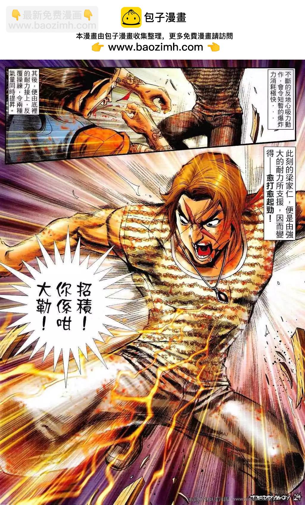 🍸古惑仔 第1340卷 第21页