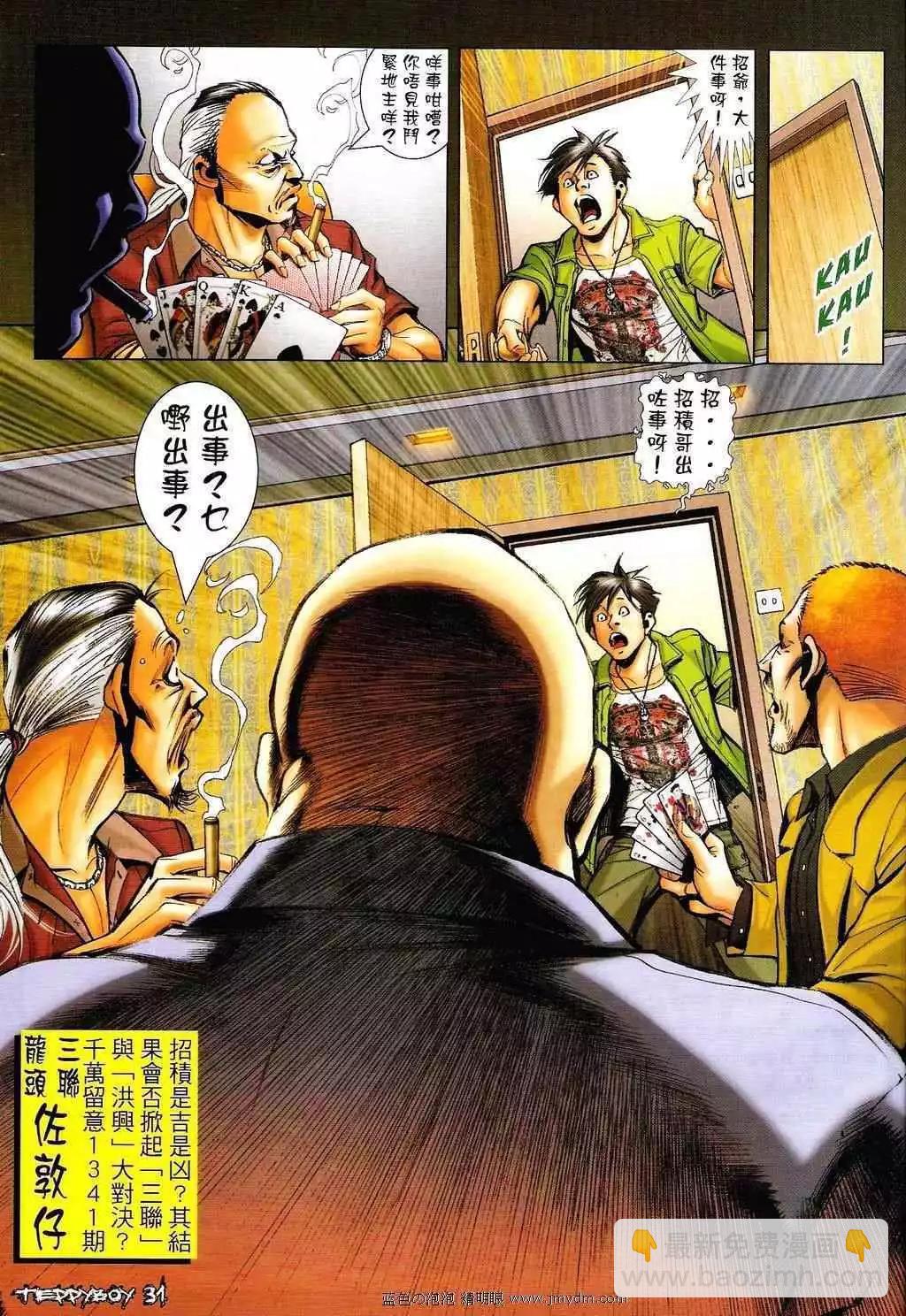 🍸古惑仔 第1340卷 第28页