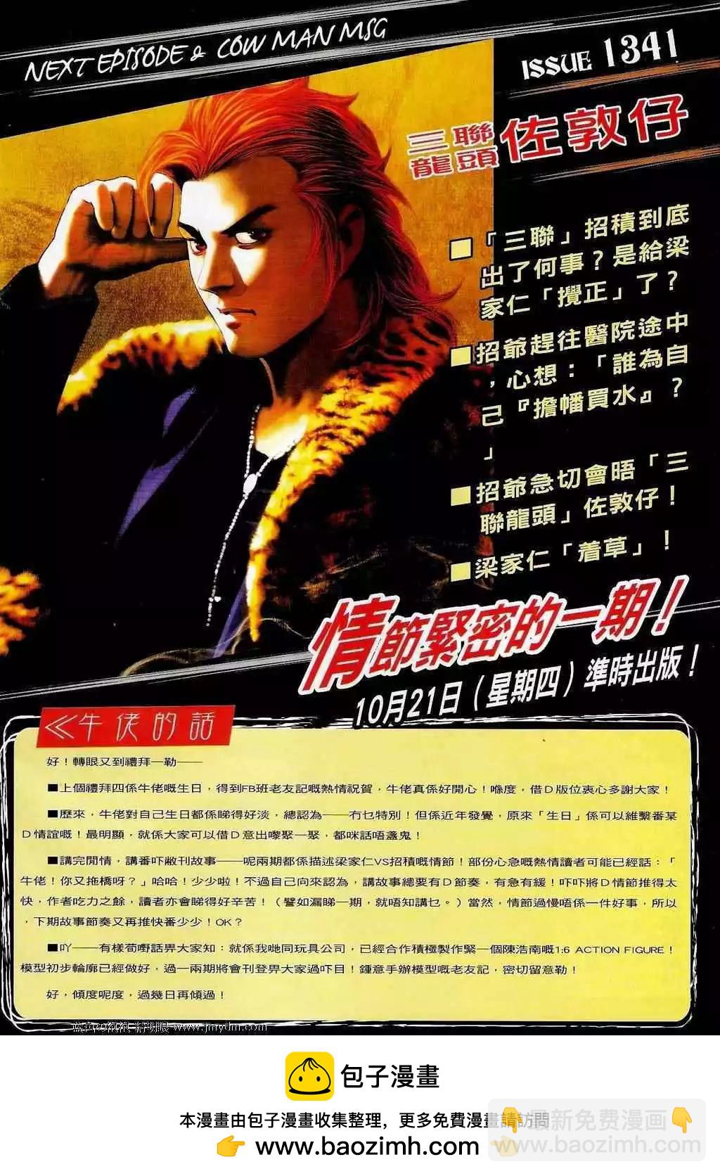 🍸古惑仔 第1340卷 第29页
