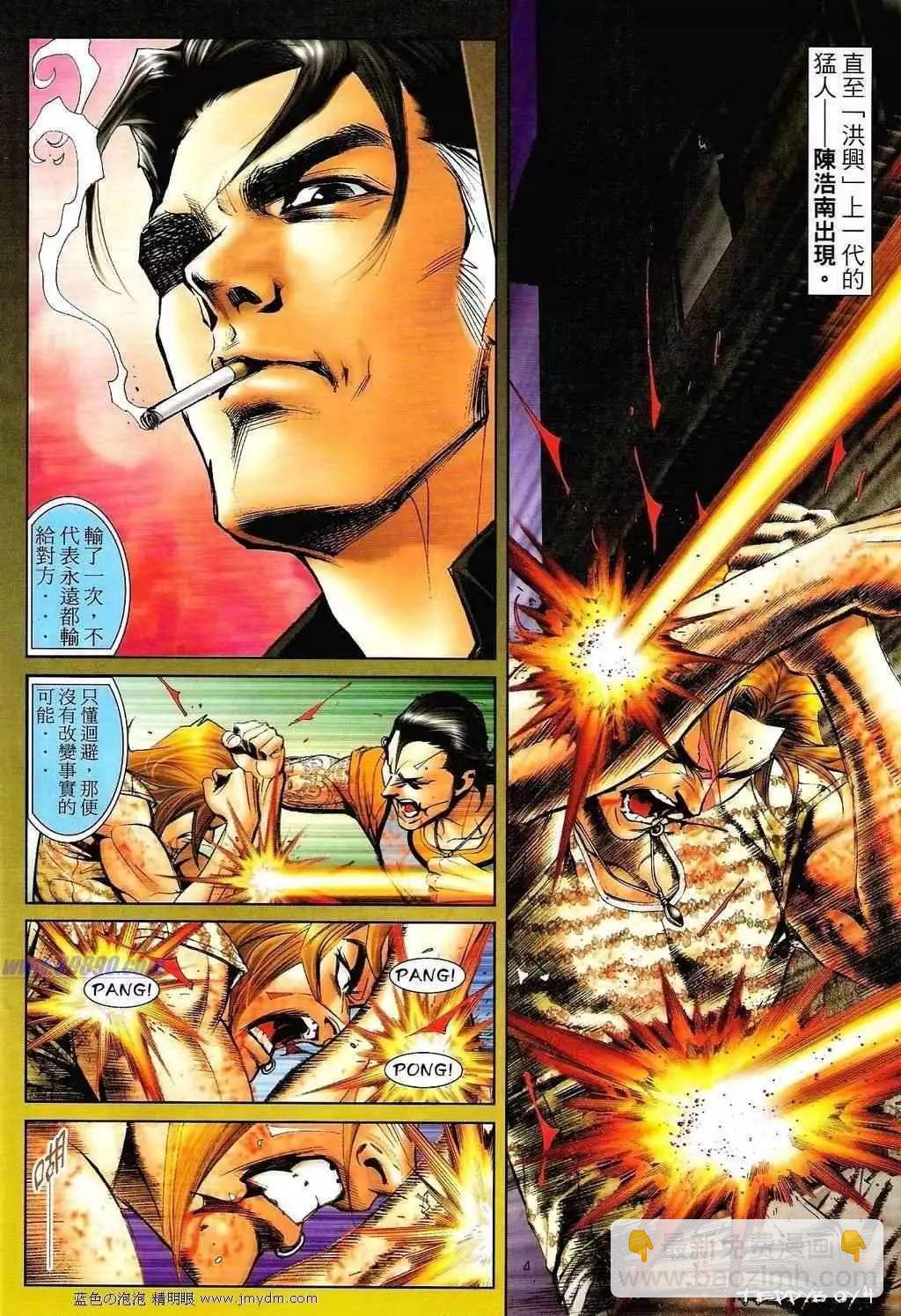 🍸古惑仔 第1340卷 第3页