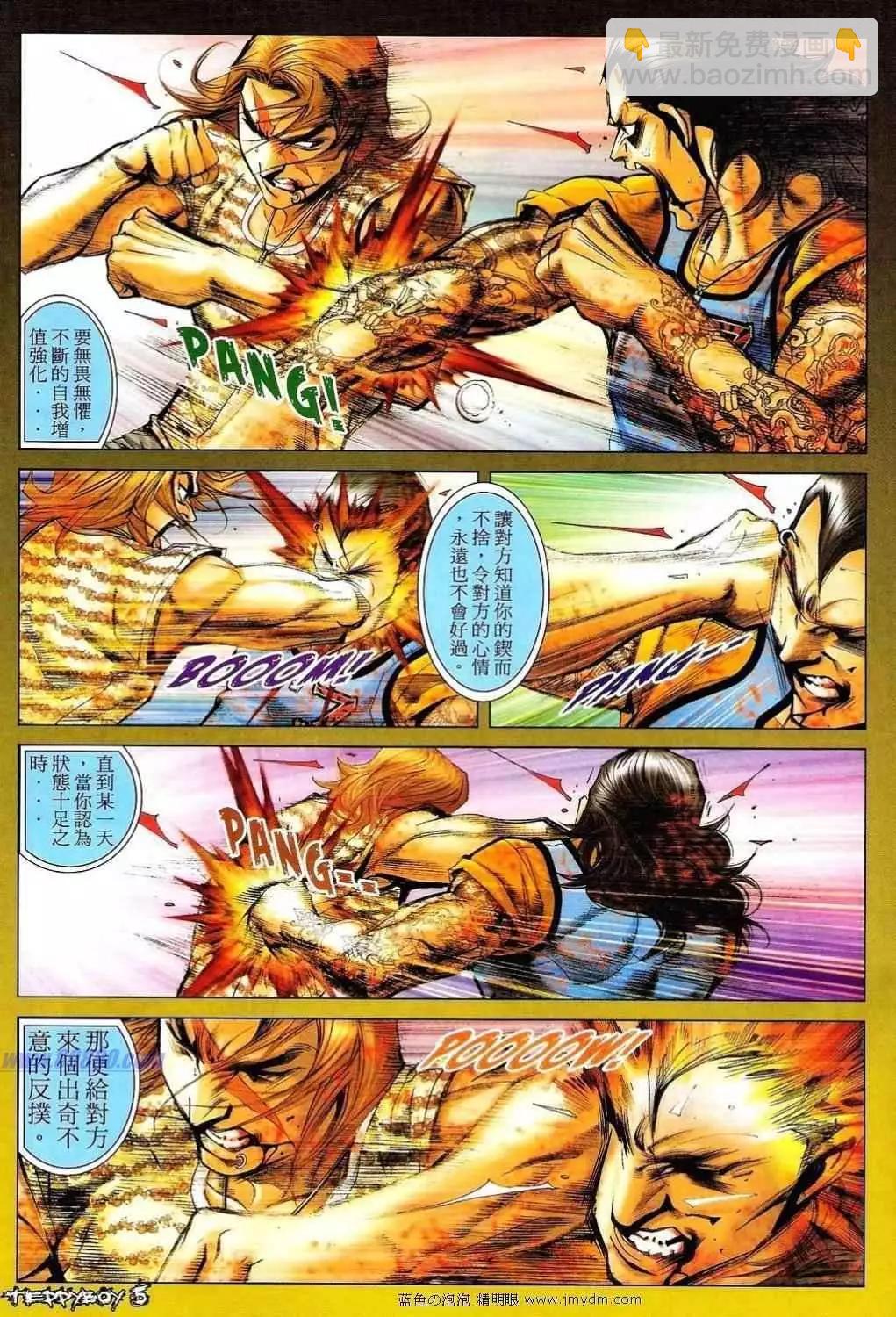 🍸古惑仔 第1340卷 第4页