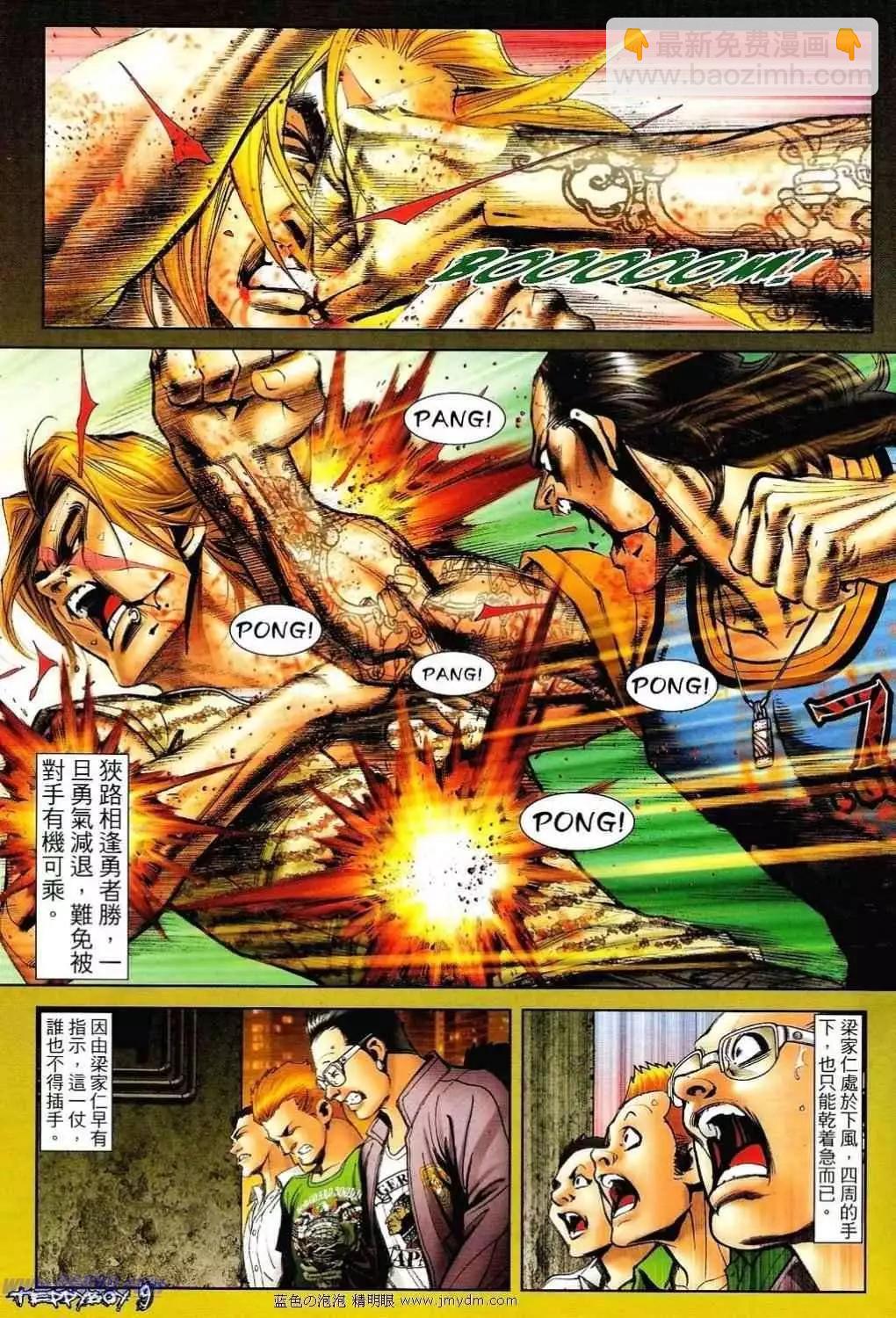 🍸古惑仔 第1340卷 第8页