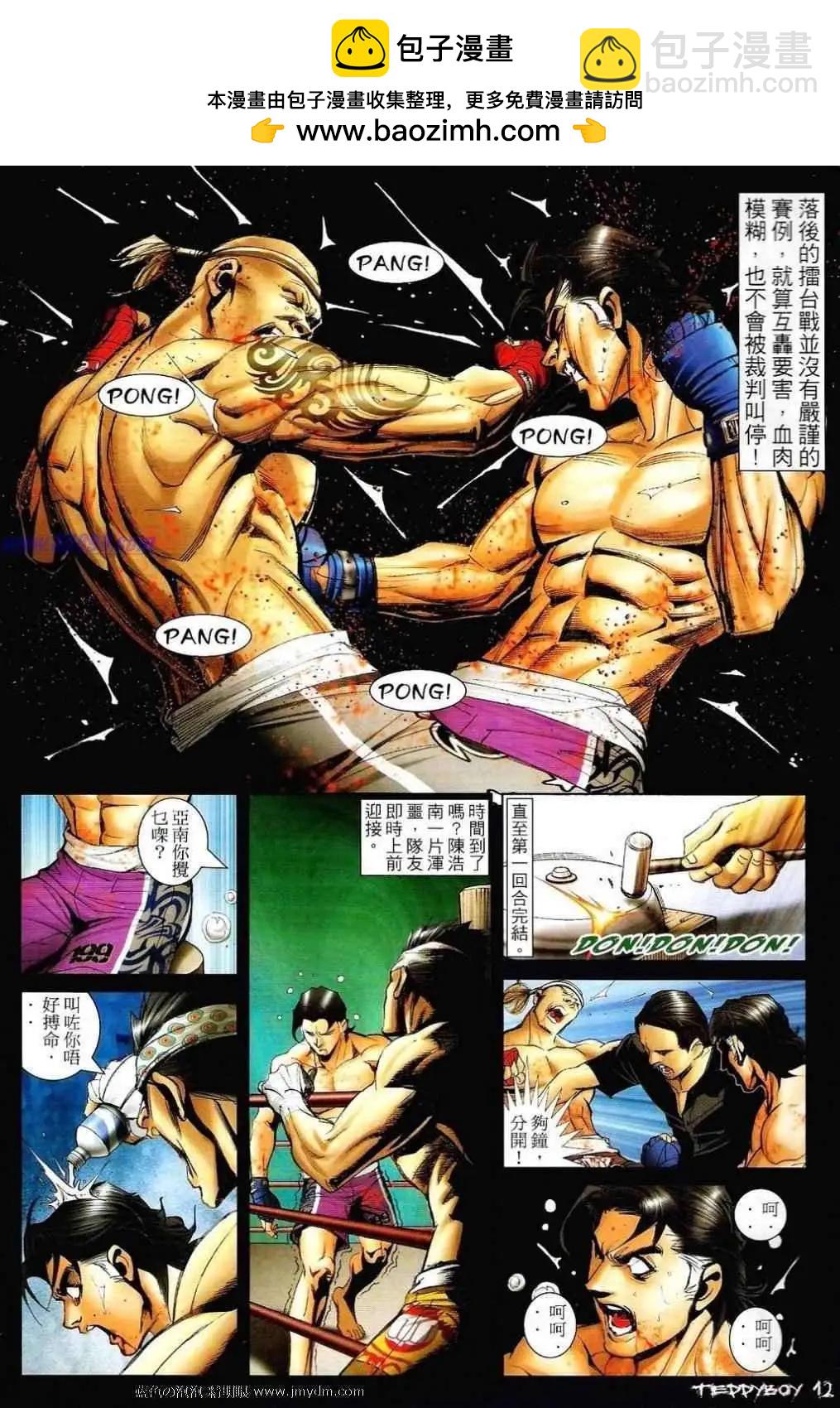 🍸古惑仔 第1344卷 第11页