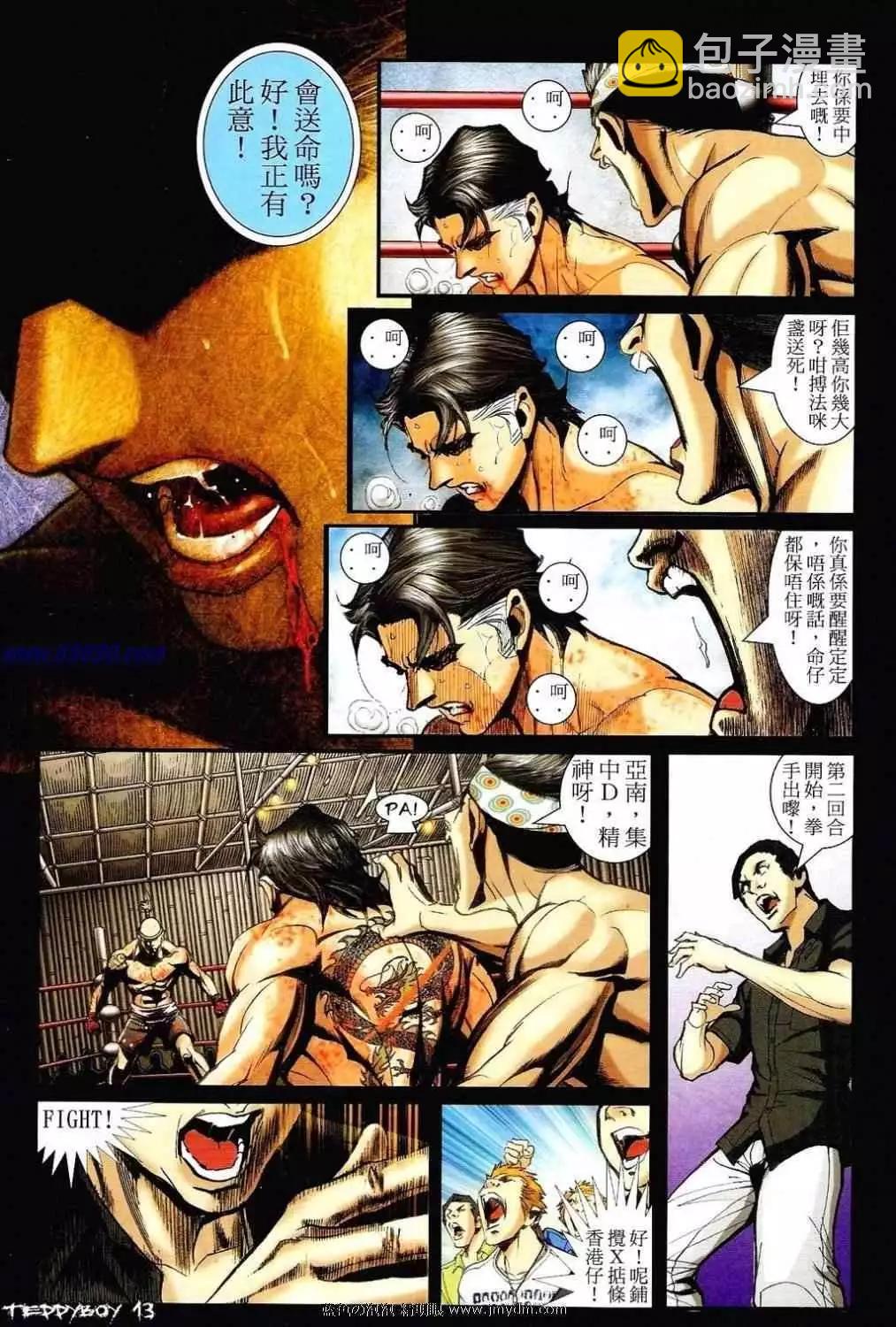 🍸古惑仔 第1344卷 第12页