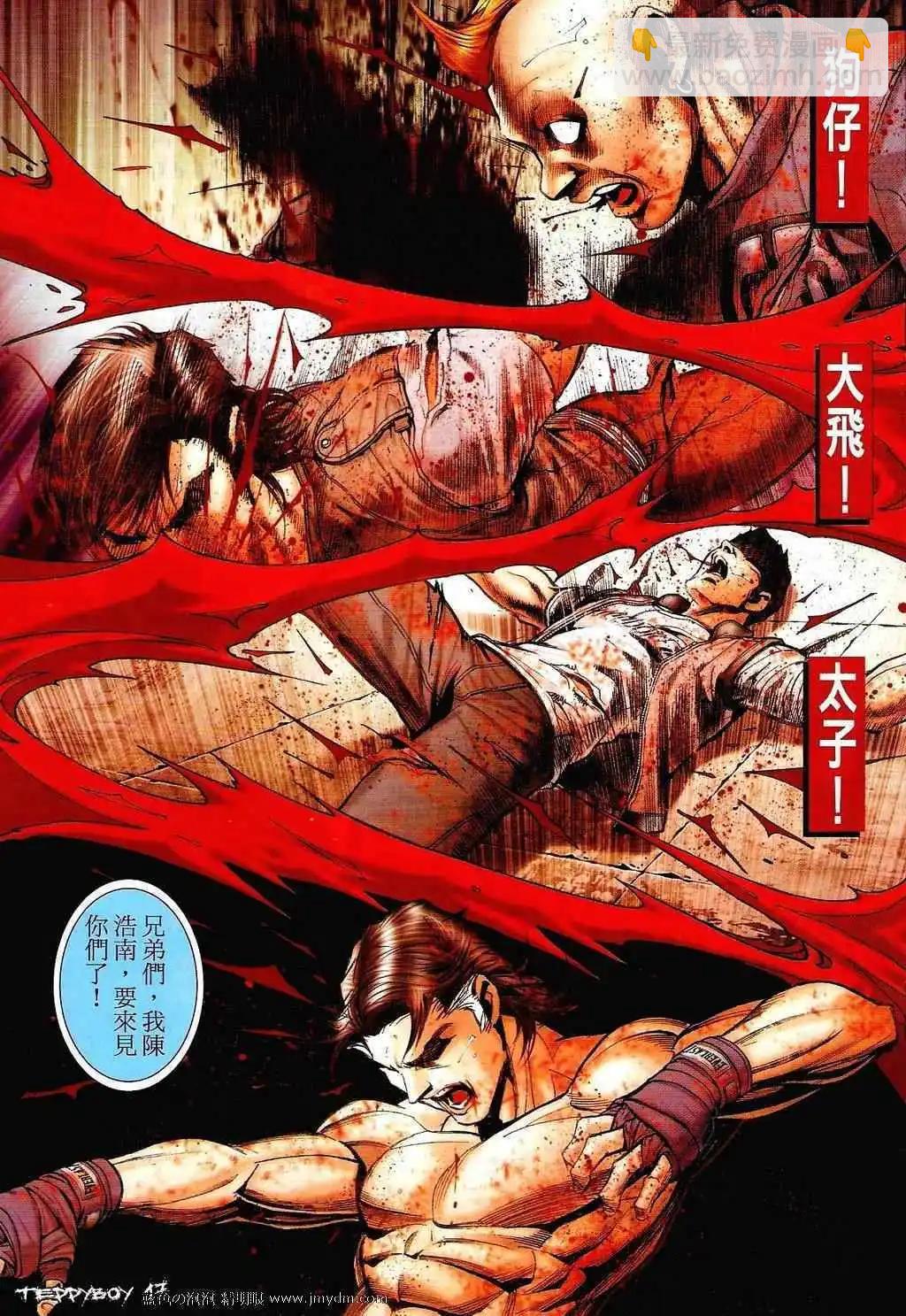 🍸古惑仔 第1344卷 第16页